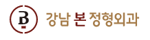 A.강남본정형외과